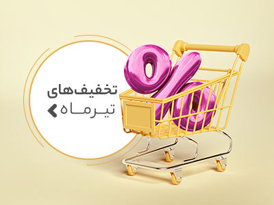 فروشگاه اینترنتی سیرا promo