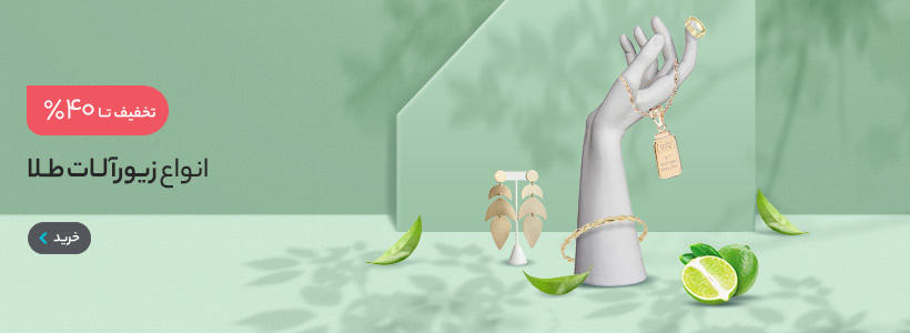 فروشگاه اینترنتی سیرا promo